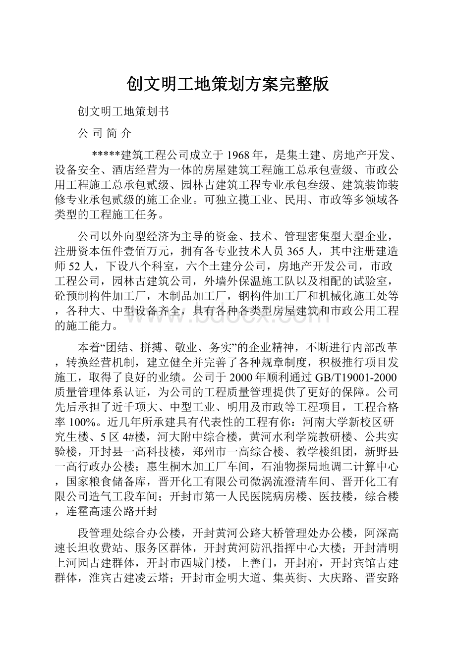 创文明工地策划方案完整版.docx