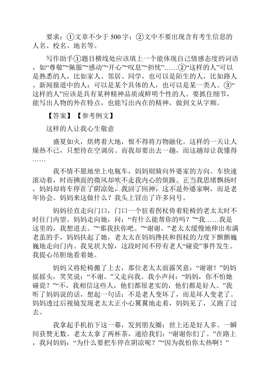 部编人教版七年级下册语文作文汇编训练试题整理Word版.docx_第3页