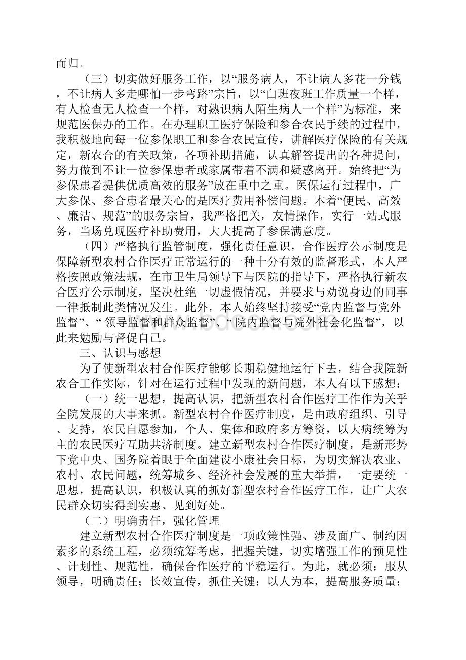 医院医保科个人工作总结.docx_第3页