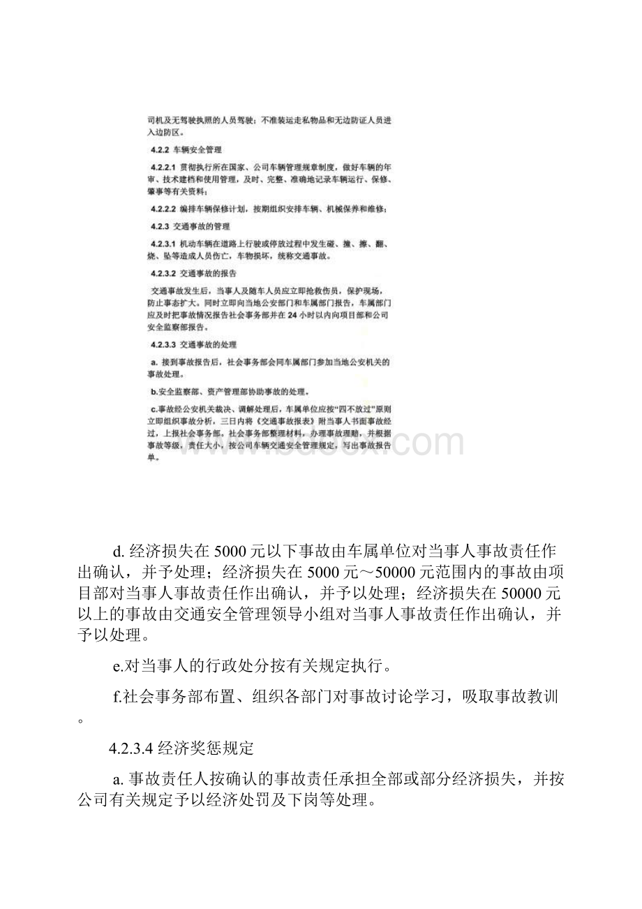 规章制度之交通运输管理制度.docx_第3页