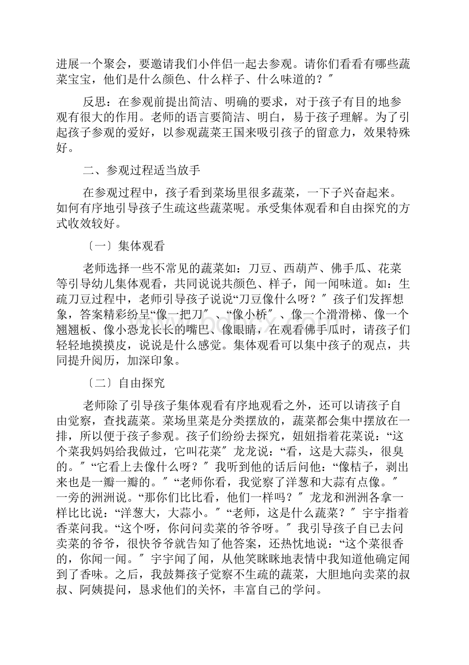 活动方案总结5篇.docx_第3页