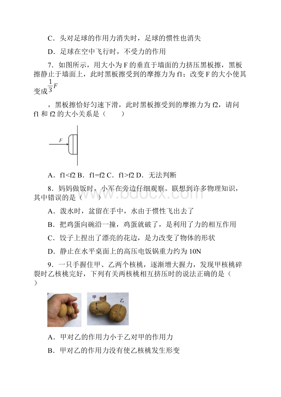 常州市北郊初级中学运动和力中考综合专项复习训练.docx_第3页