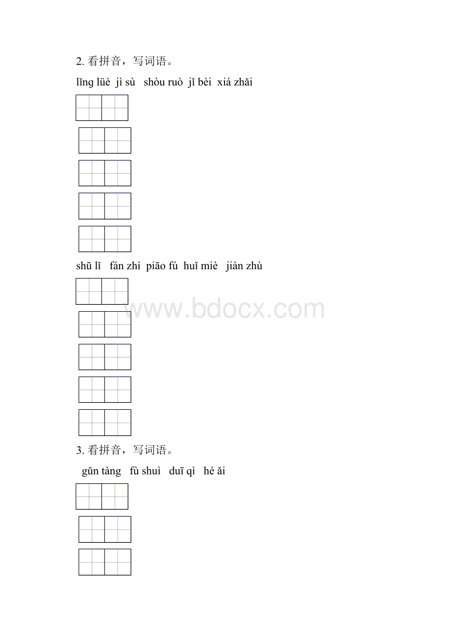 西师大版考题五年级语文下册期中知识点整理复习及答案.docx_第2页