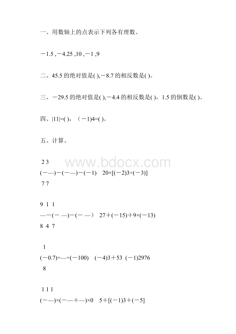 初一数学上册有理数的认识及加减法计算题精选216.docx_第3页