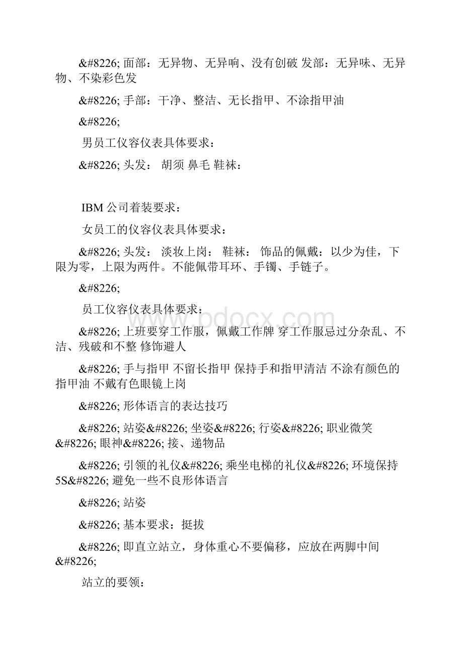 职业礼仪.docx_第2页