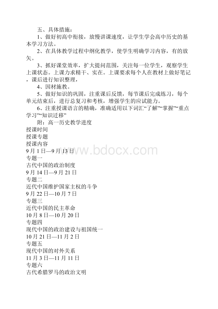 高一历史教学工作计划模板精编教学进度表.docx_第2页