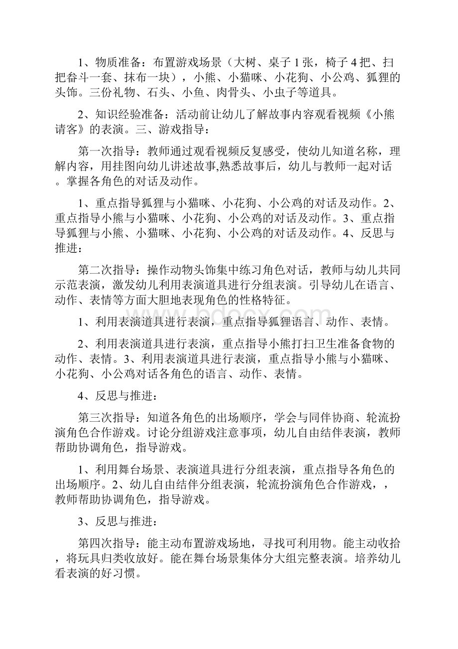 中班表演游戏计划.docx_第3页