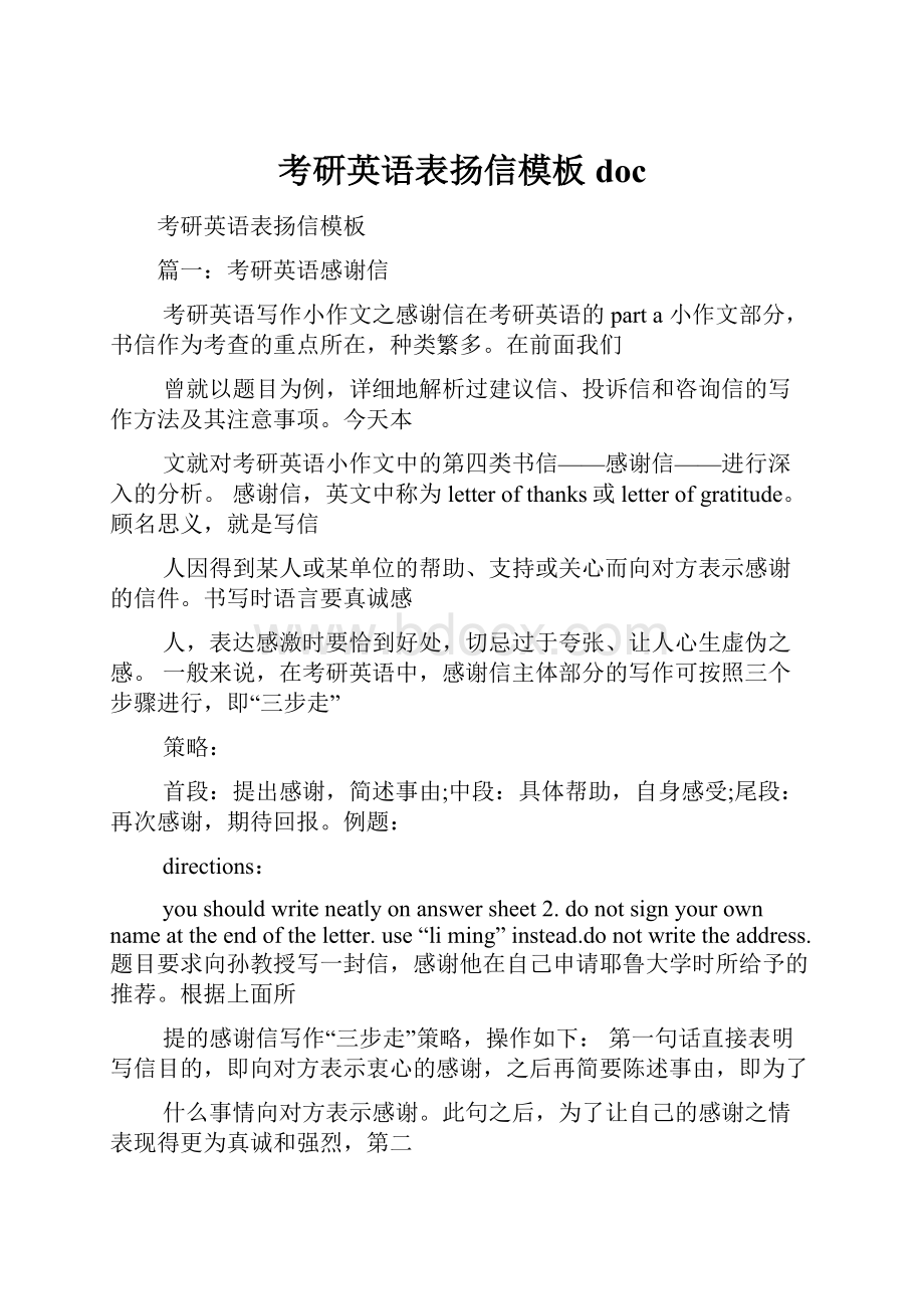 考研英语表扬信模板doc.docx