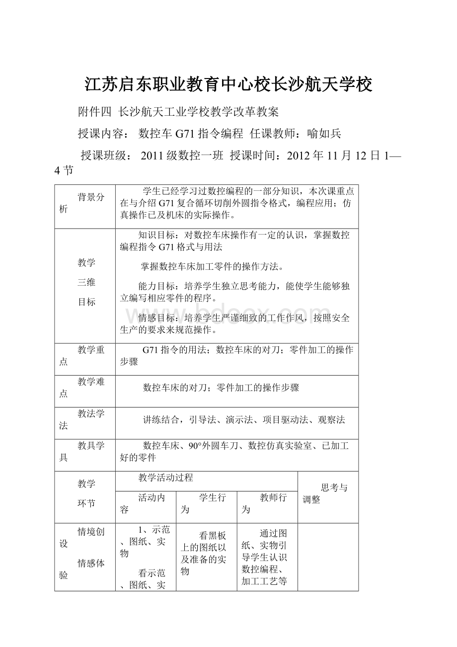 江苏启东职业教育中心校长沙航天学校.docx