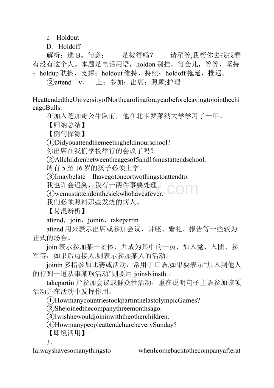 教育学习文章XX年高考英语选修七Module 1知识点单元总复习教案.docx_第2页