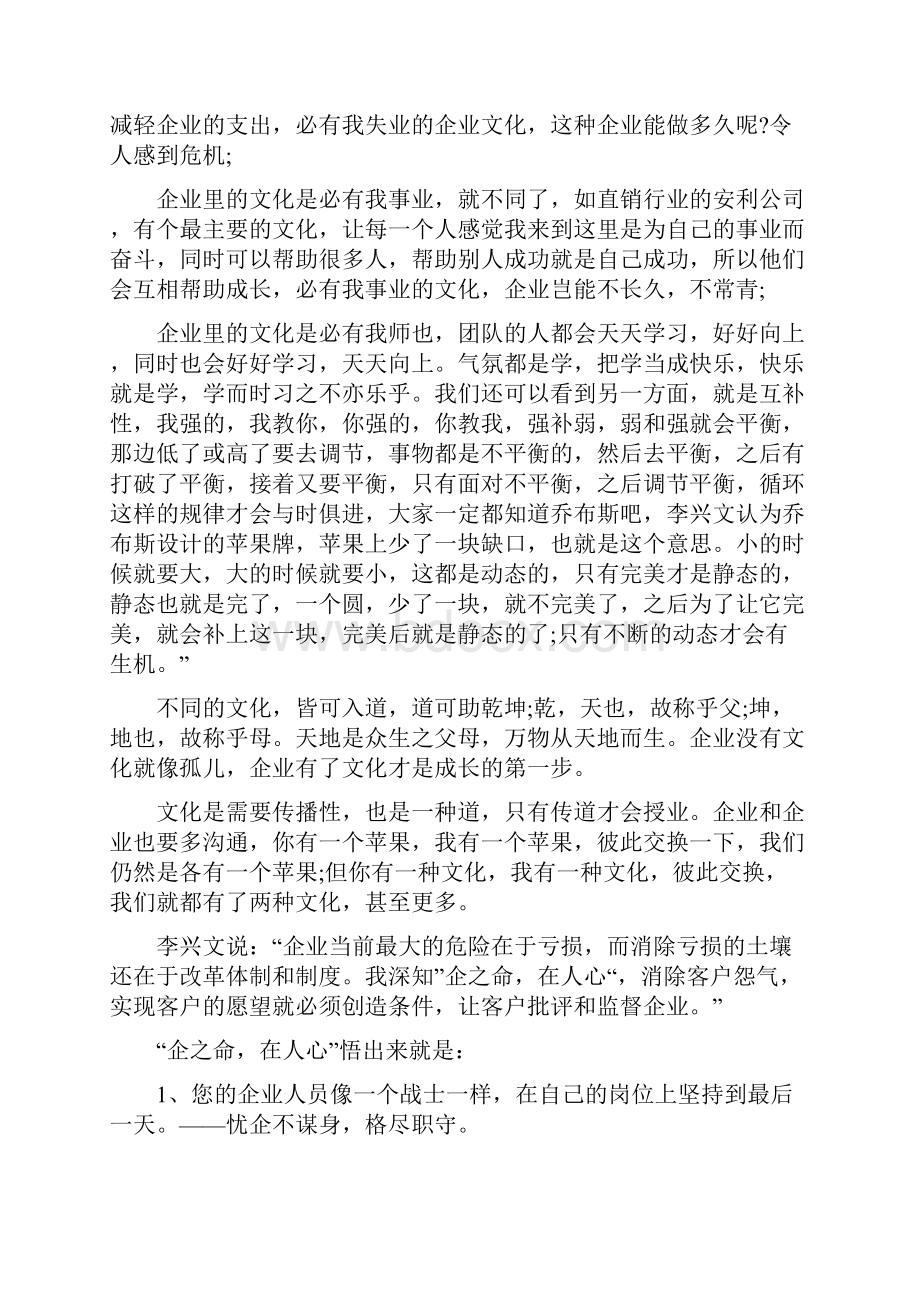 怎样看待企业文化.docx_第2页