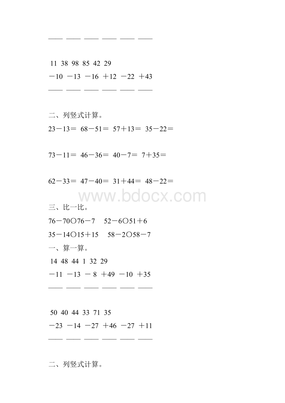 苏教版一年级数学下册100以内的减法竖式计算题精选69.docx_第2页