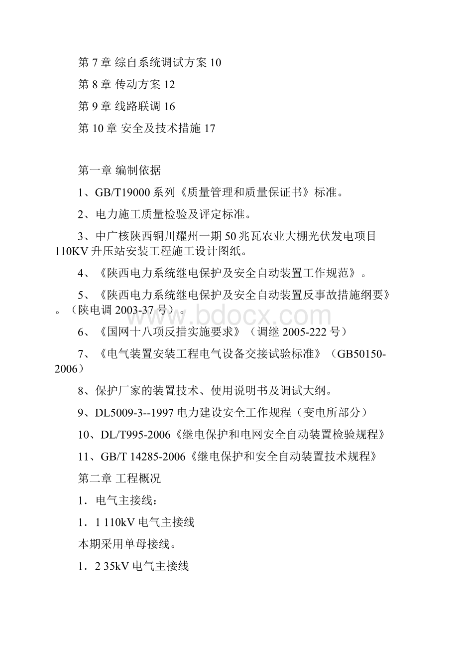 110KV系统调试方案设计.docx_第2页