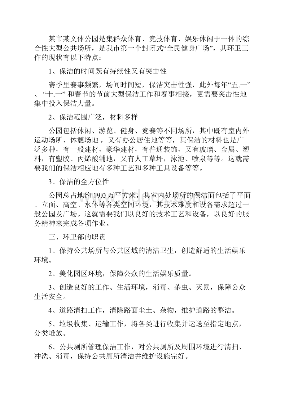 公园环卫保洁服务方案.docx_第2页