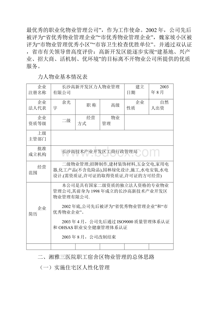 医院职工宿舍区物业方案.docx_第3页