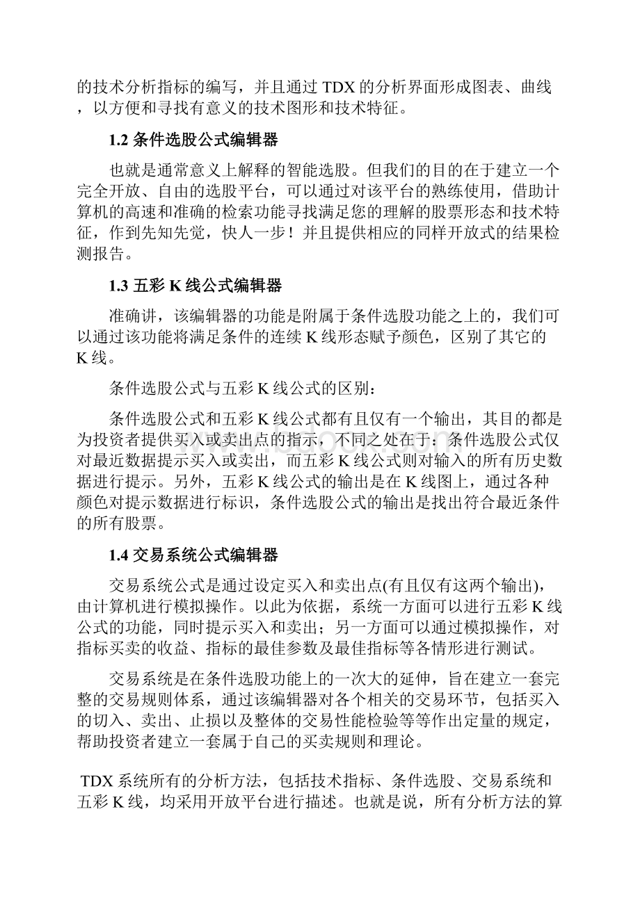 通达信股票行情软件公式教程.docx_第2页