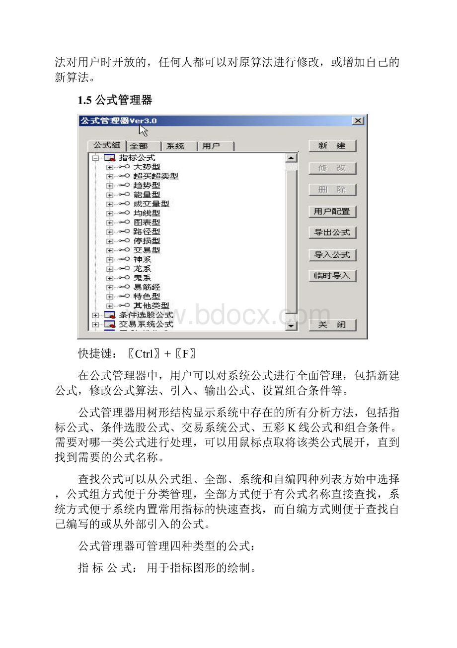 通达信股票行情软件公式教程.docx_第3页