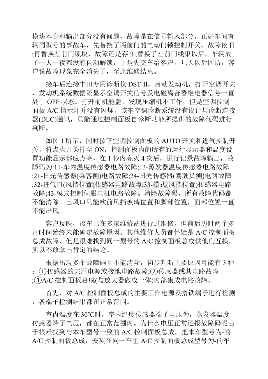 检修雪佛兰新景程中控锁故障.docx_第2页