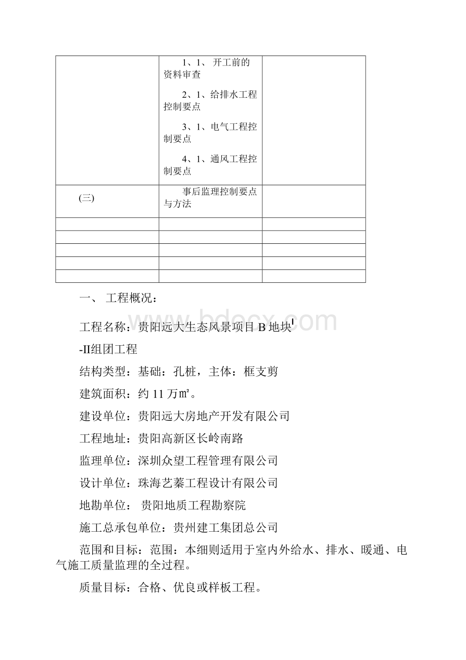 给排水消防暖通电气工程监理细则3.docx_第2页