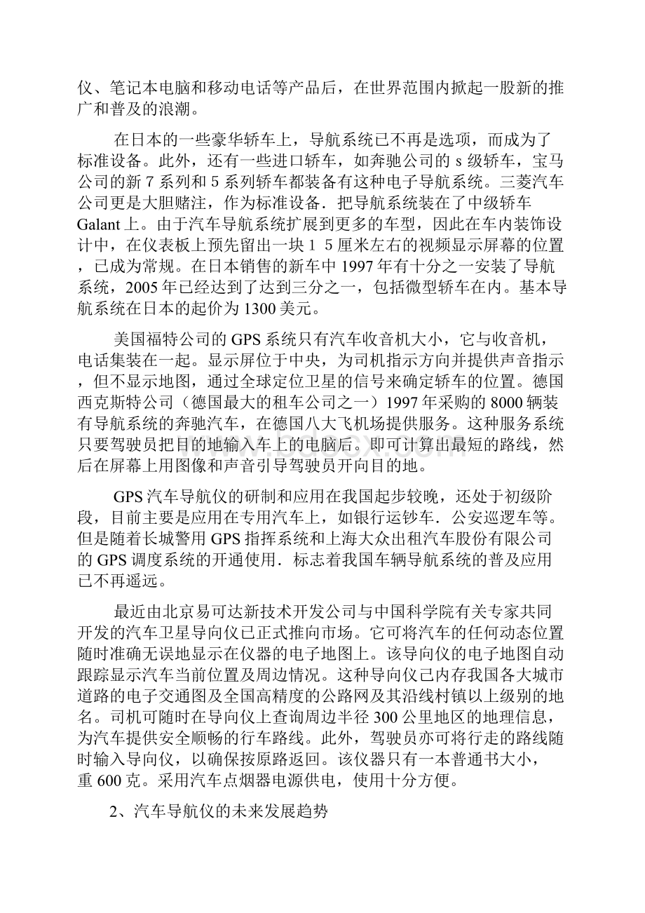 汽车GPS导航系统.docx_第2页