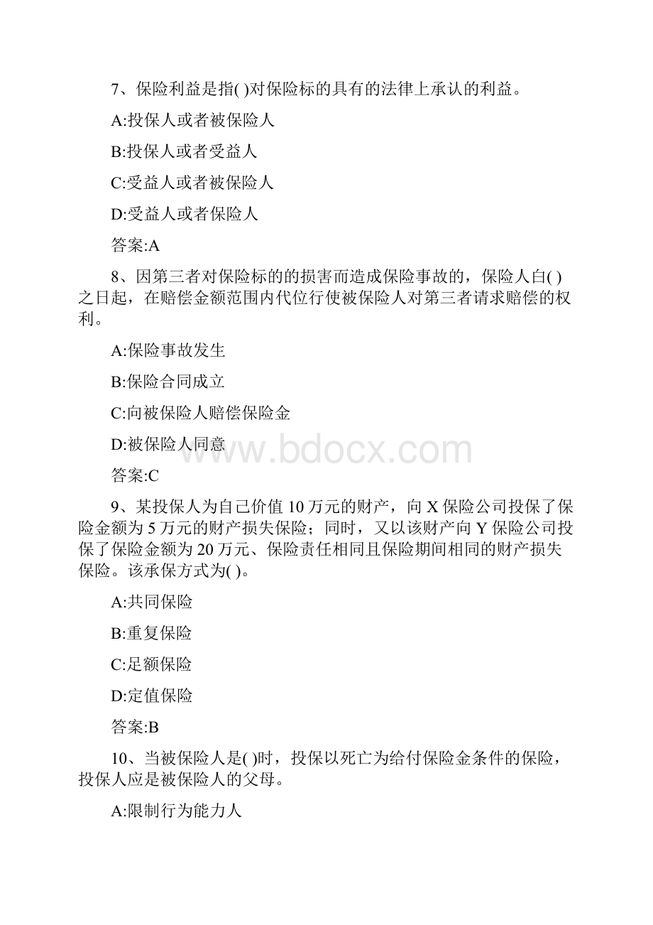 中级保险专业知识及实务中级保险专业知识及实务真题及答案版.docx_第3页