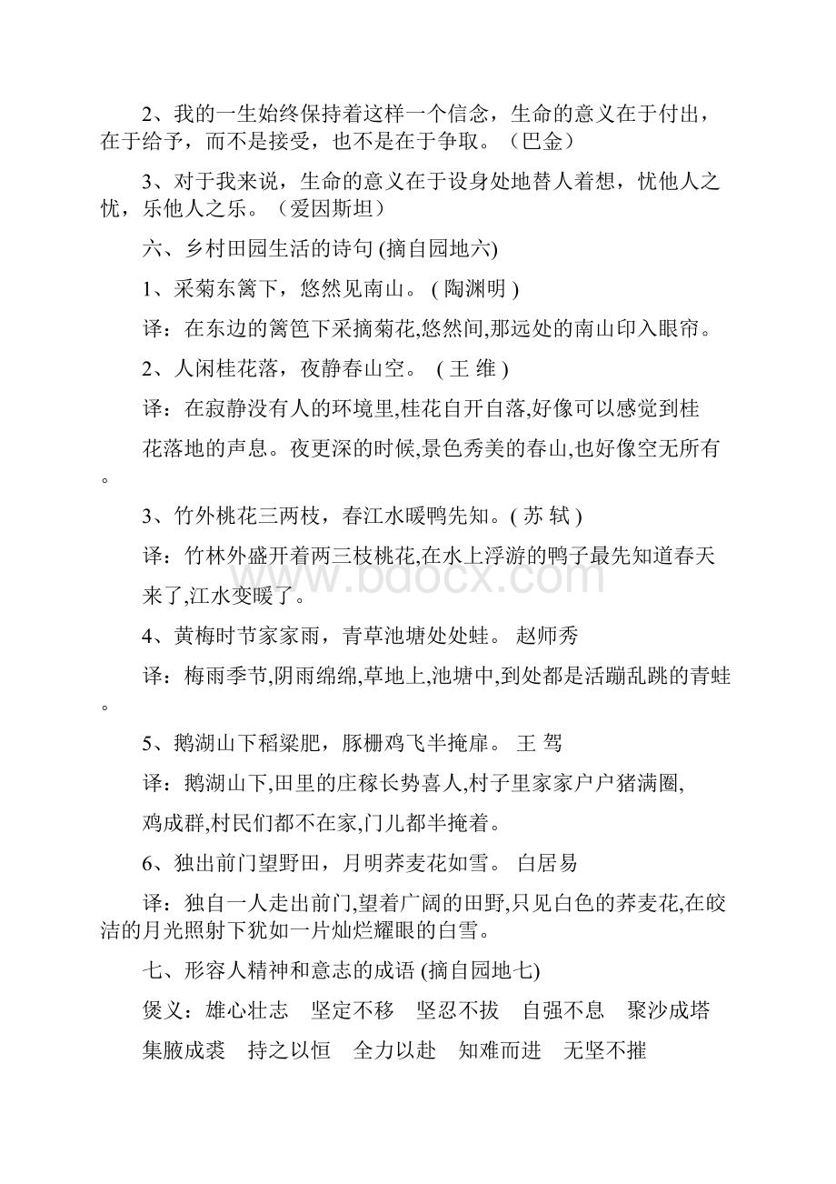 人教版四年级下册语文总复习资料.docx_第3页