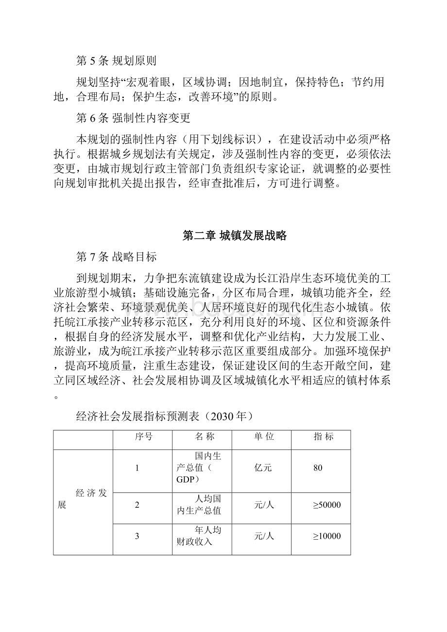 东流总规文本.docx_第2页