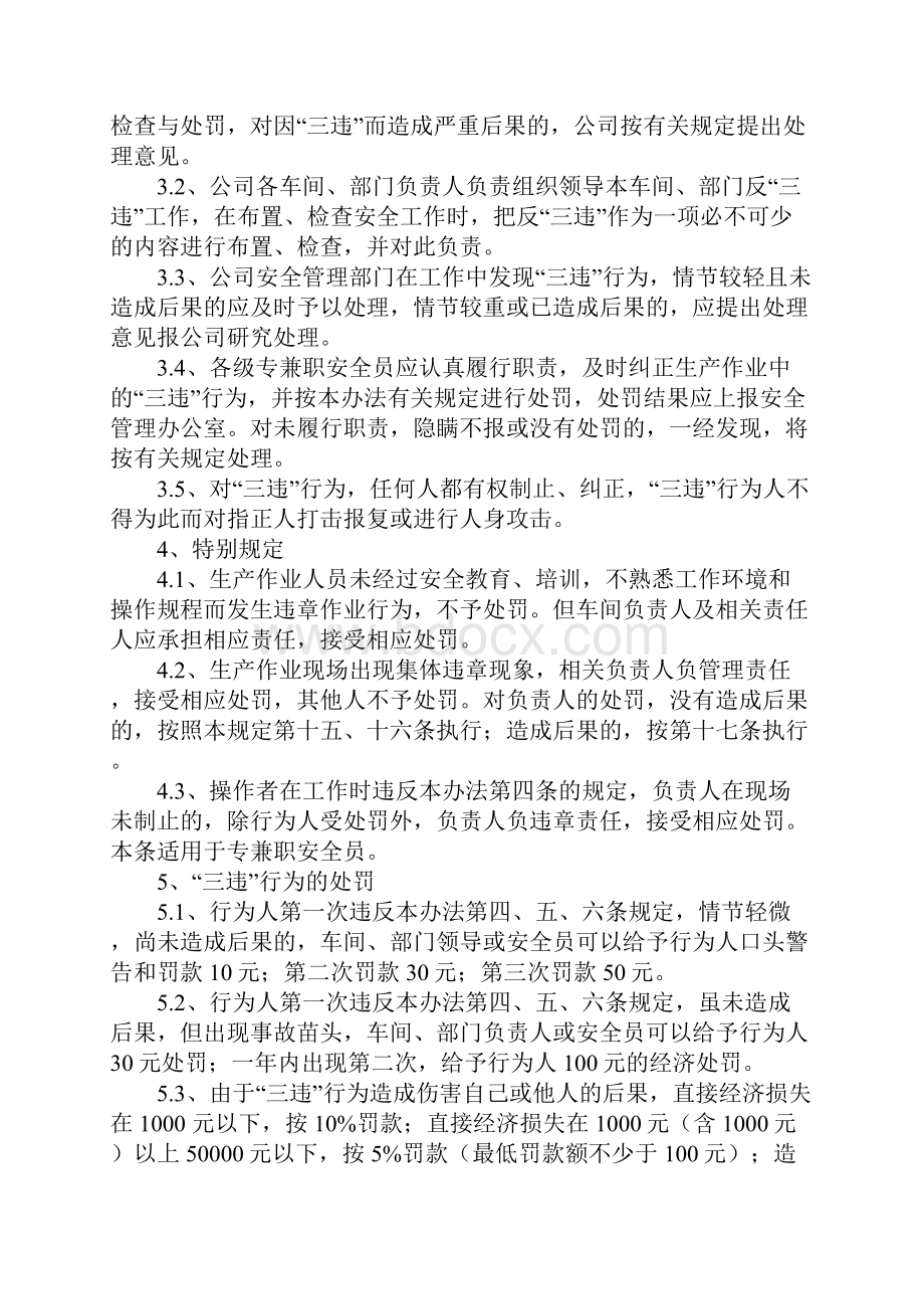 化工企业安全生产反三违管理制度完整版.docx_第3页