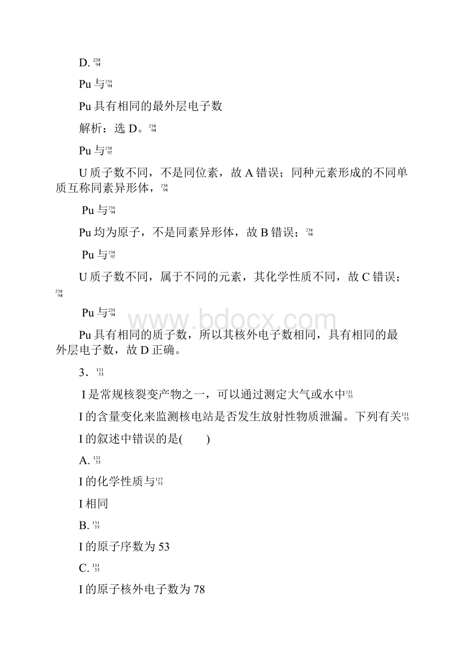 专题07 元素周期表与周期律高考押题高考化学二轮复习精品资料解析版.docx_第2页