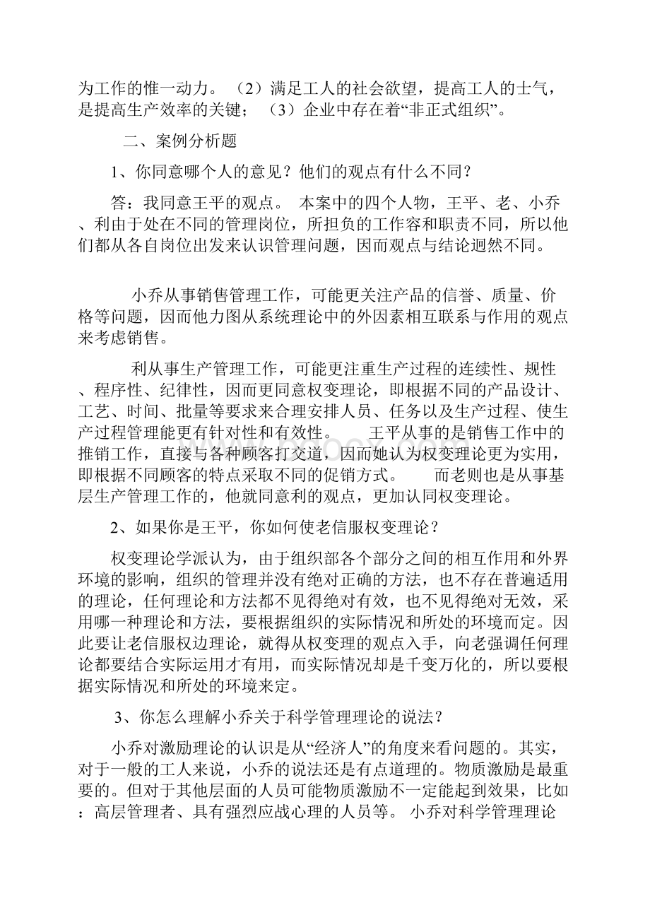 管理学基础第三版王绪军主编形考全部答案.docx_第3页