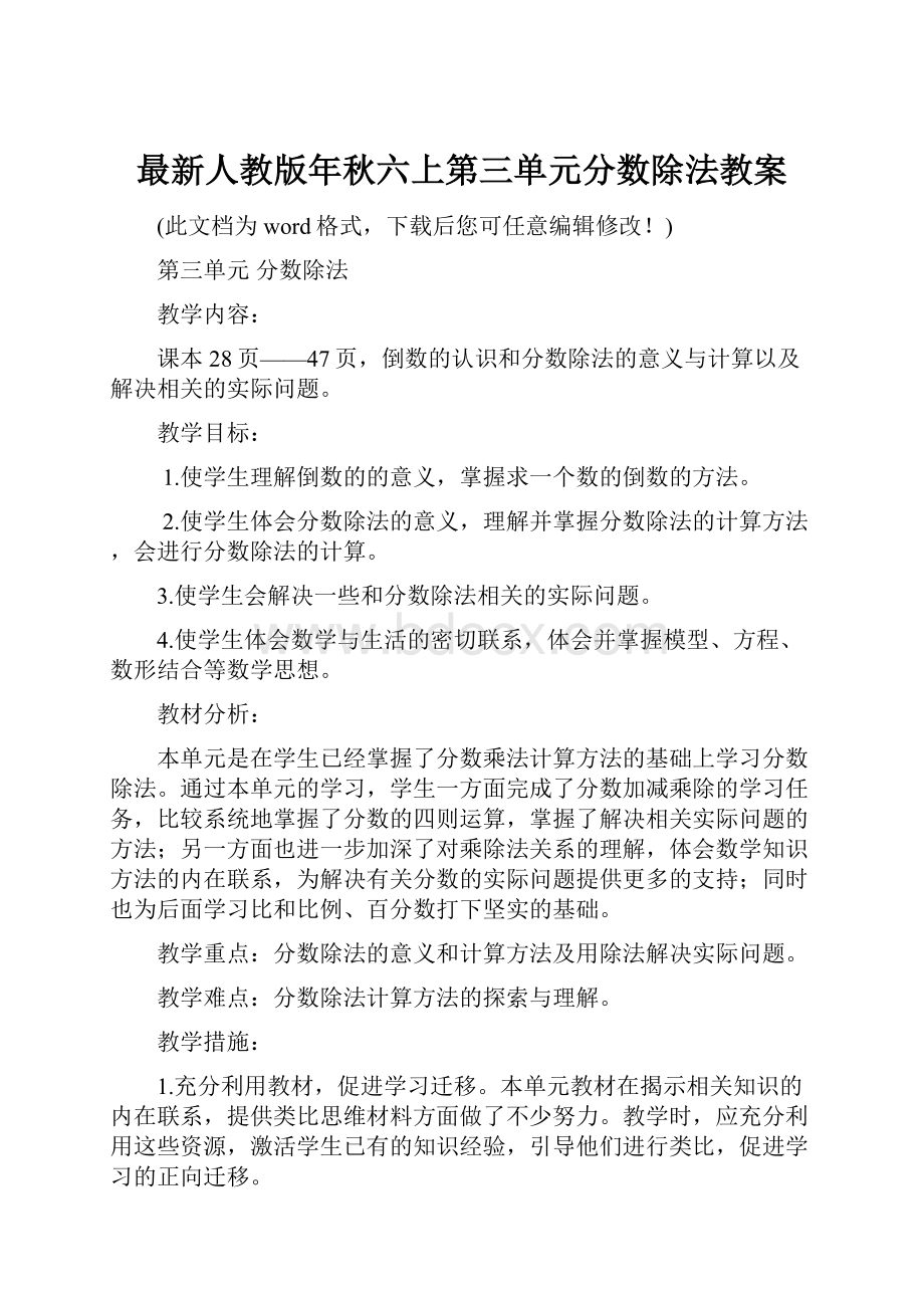 最新人教版年秋六上第三单元分数除法教案.docx