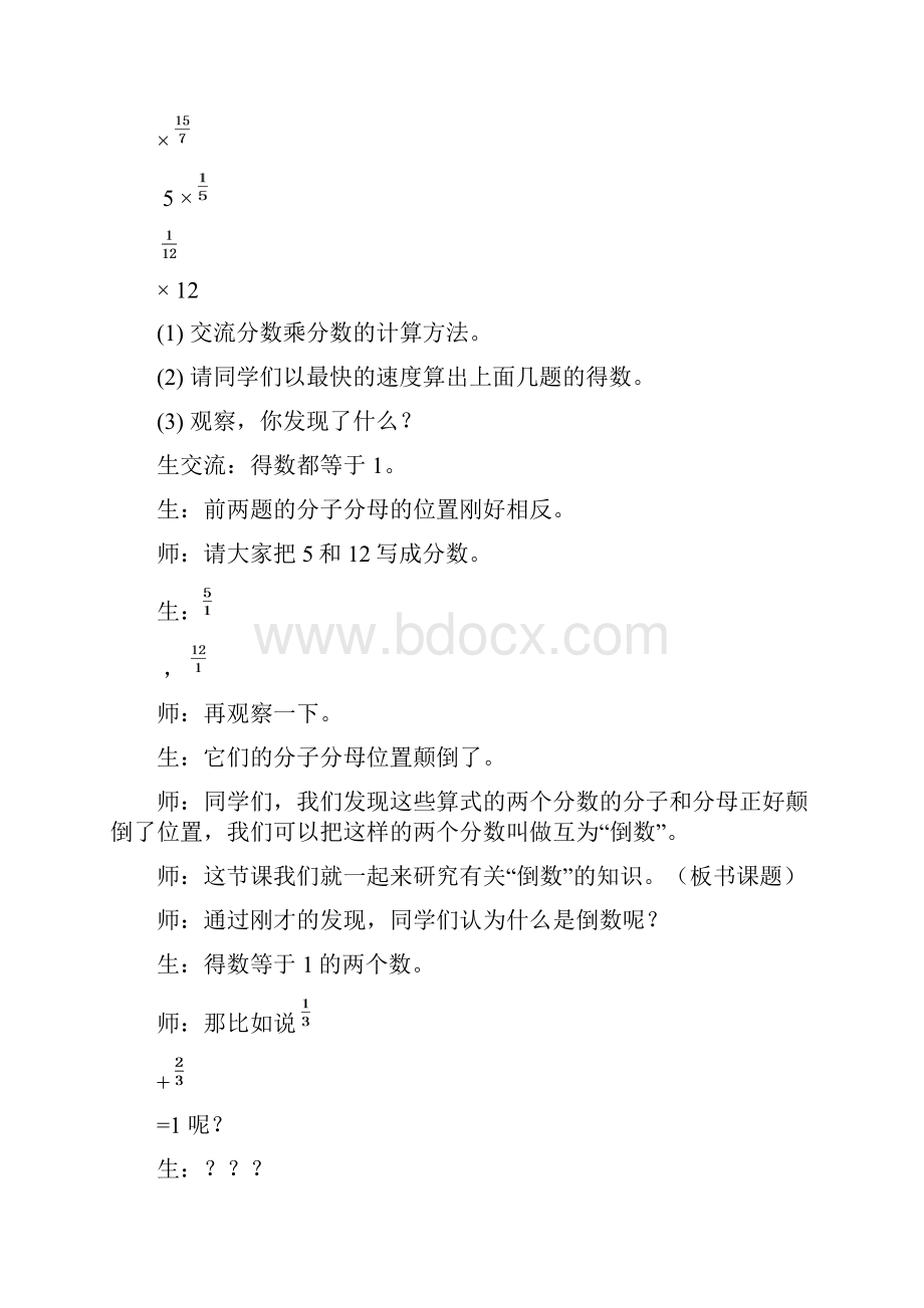 最新人教版年秋六上第三单元分数除法教案.docx_第3页