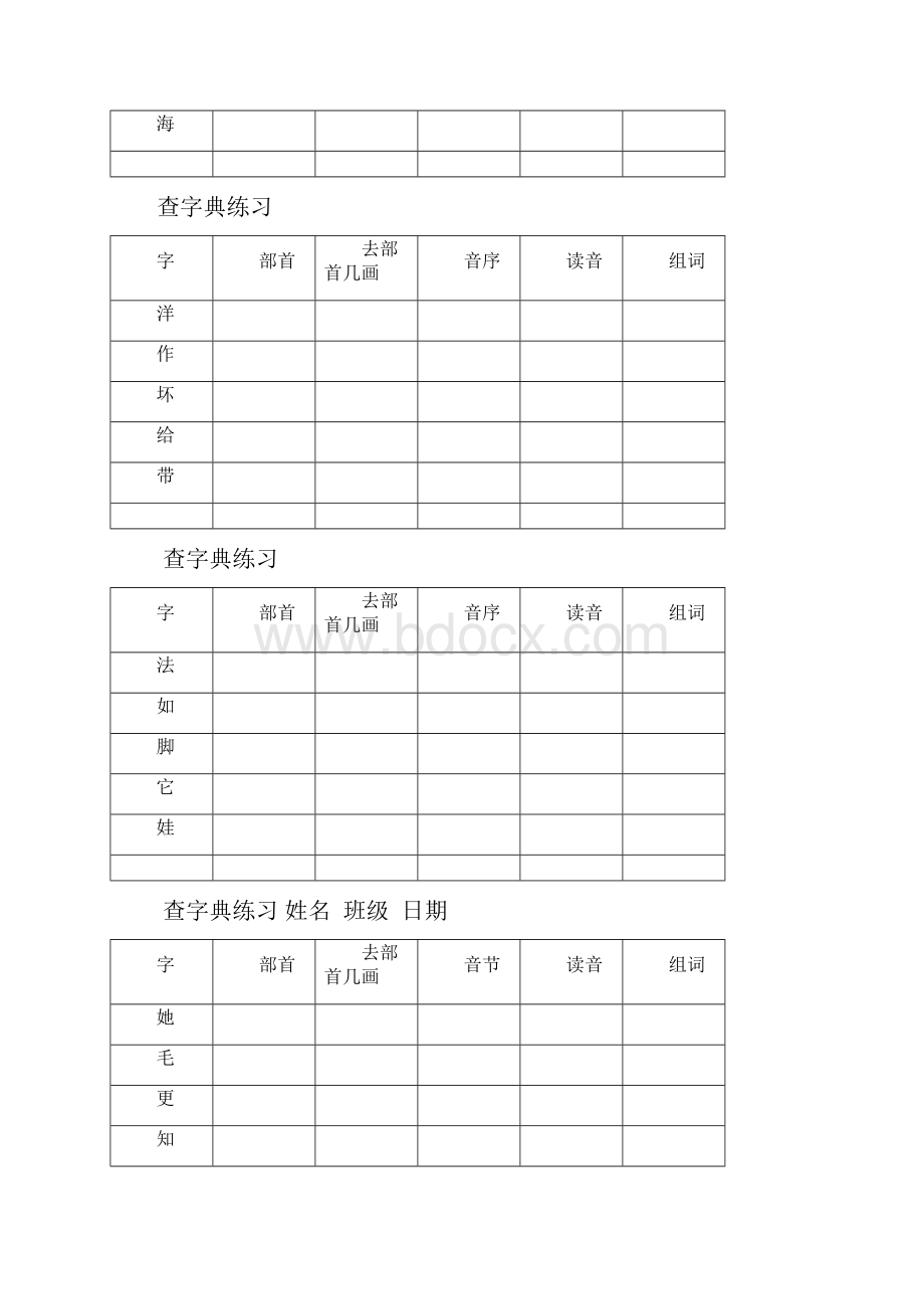 二年级查字典专项练习.docx_第2页