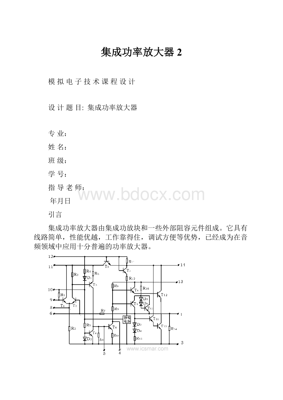 集成功率放大器2.docx