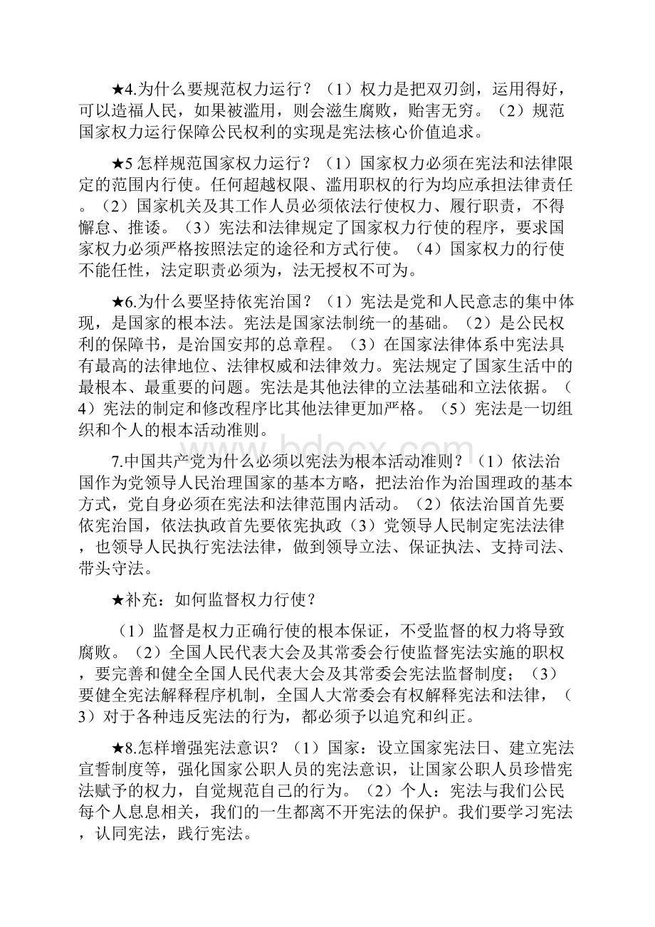 部编人教版八年级下册道德与法治期末复习考点提纲精简版.docx_第2页