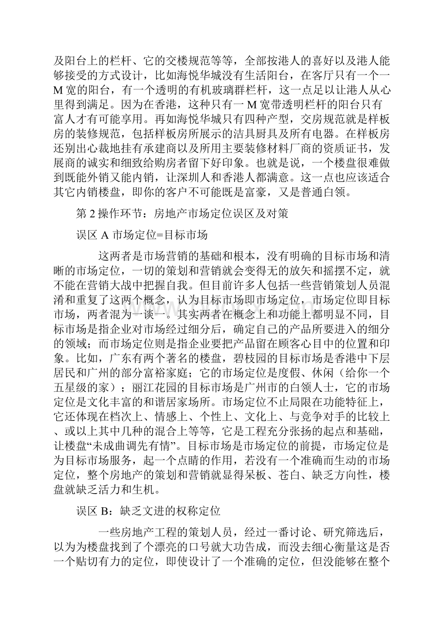 房地产市场定位与细分操作步骤.docx_第2页