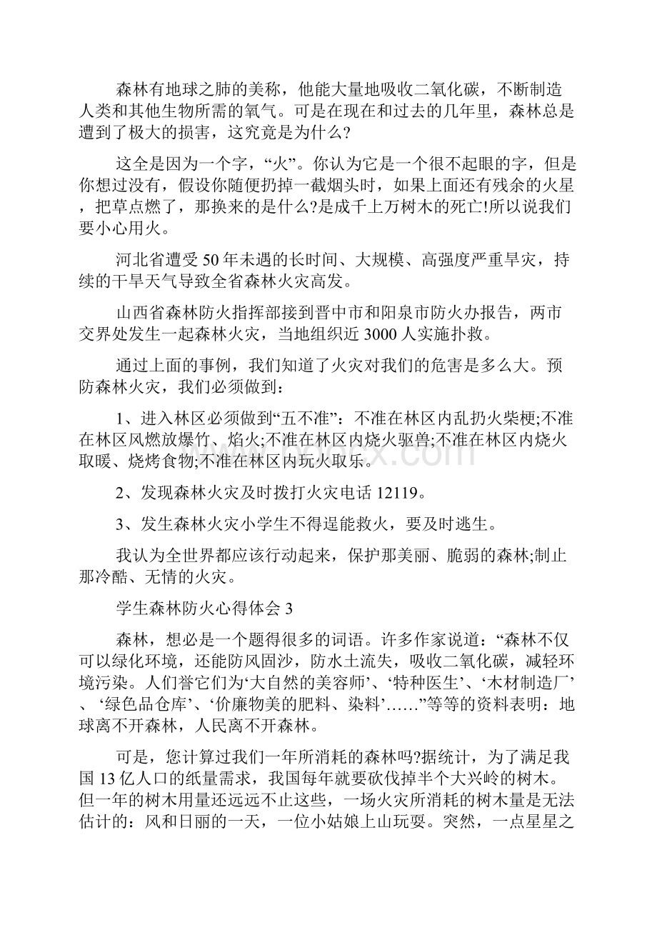 学生森林防火心得体会.docx_第2页