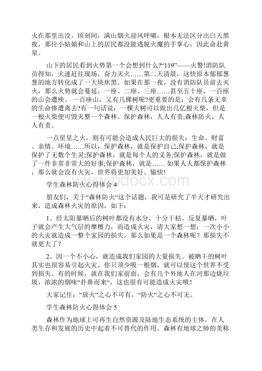 学生森林防火心得体会.docx_第3页