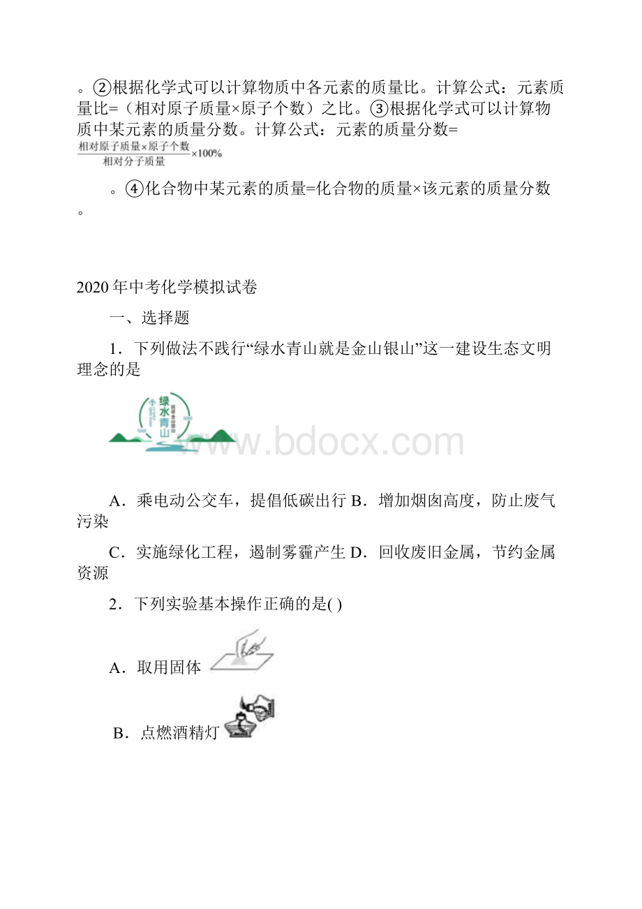 重点中学内部资料中考化学考点复习化学式与化合价.docx_第3页