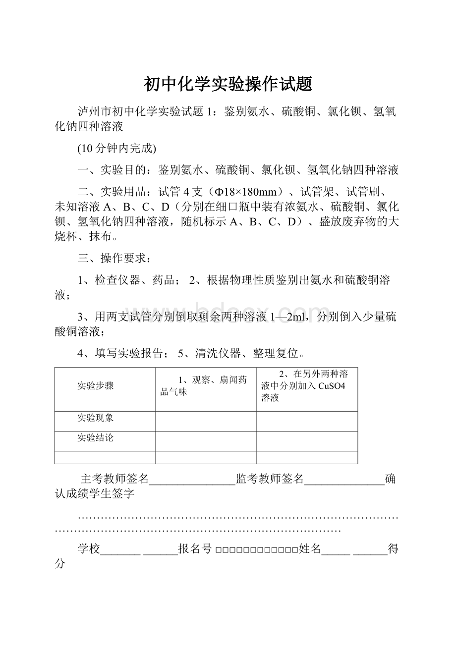 初中化学实验操作试题.docx_第1页