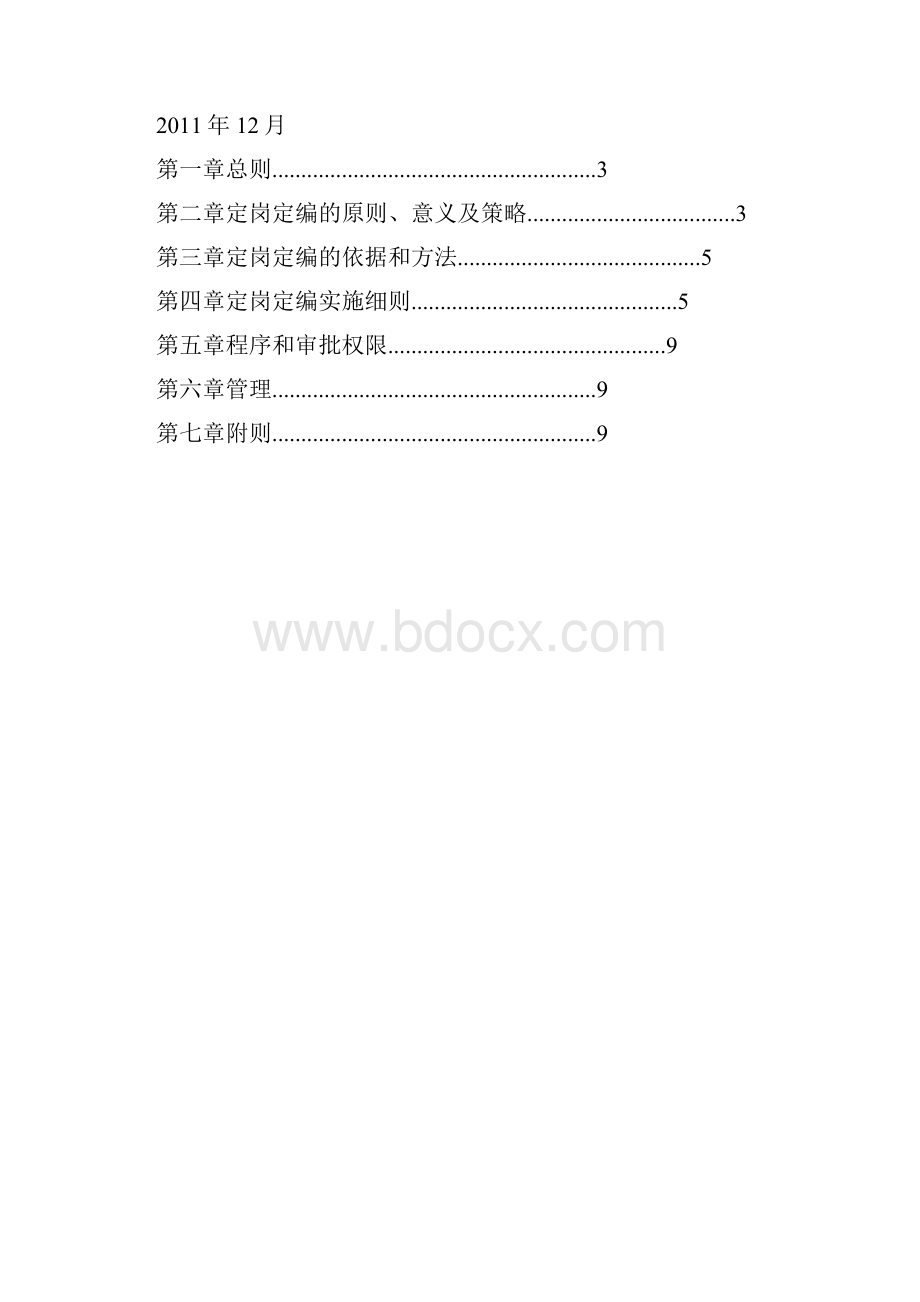 定岗定编设计方案.docx_第3页