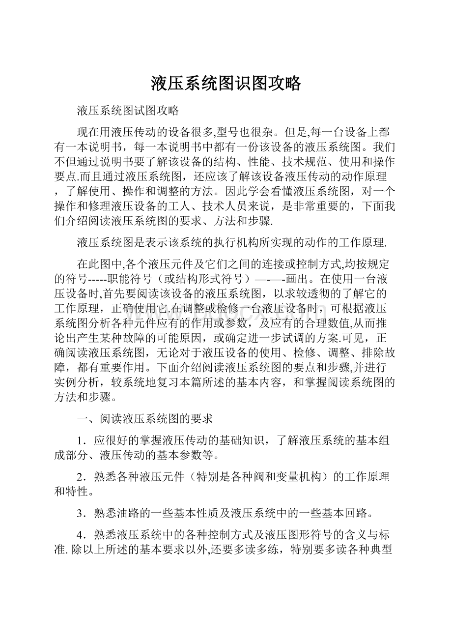 液压系统图识图攻略.docx