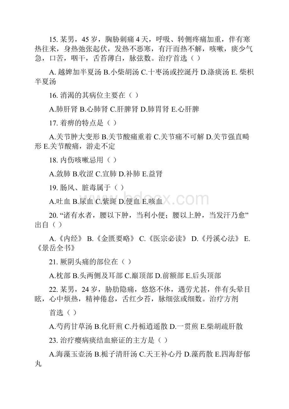 中医内科学复习题.docx_第2页