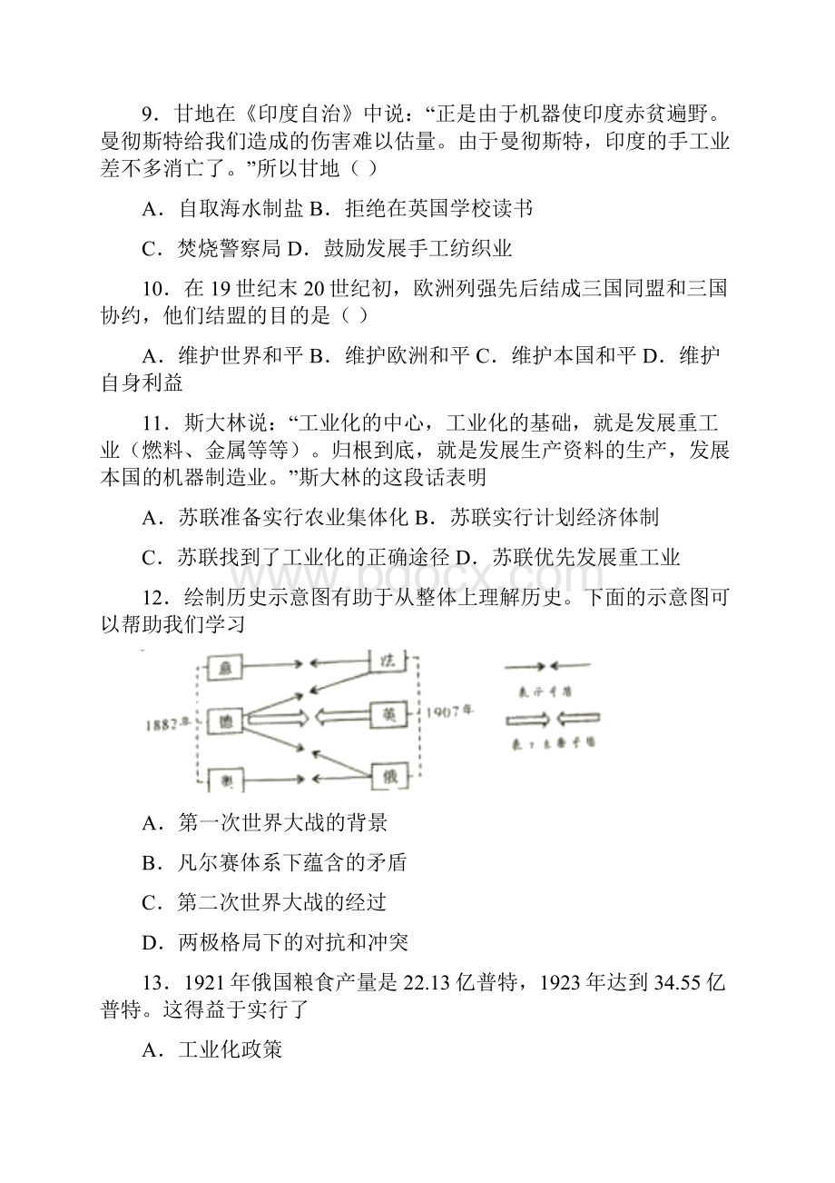 易错题中考九年级历史下第三单元第一次世界大战和战后初期的世界试题含答案2.docx_第3页