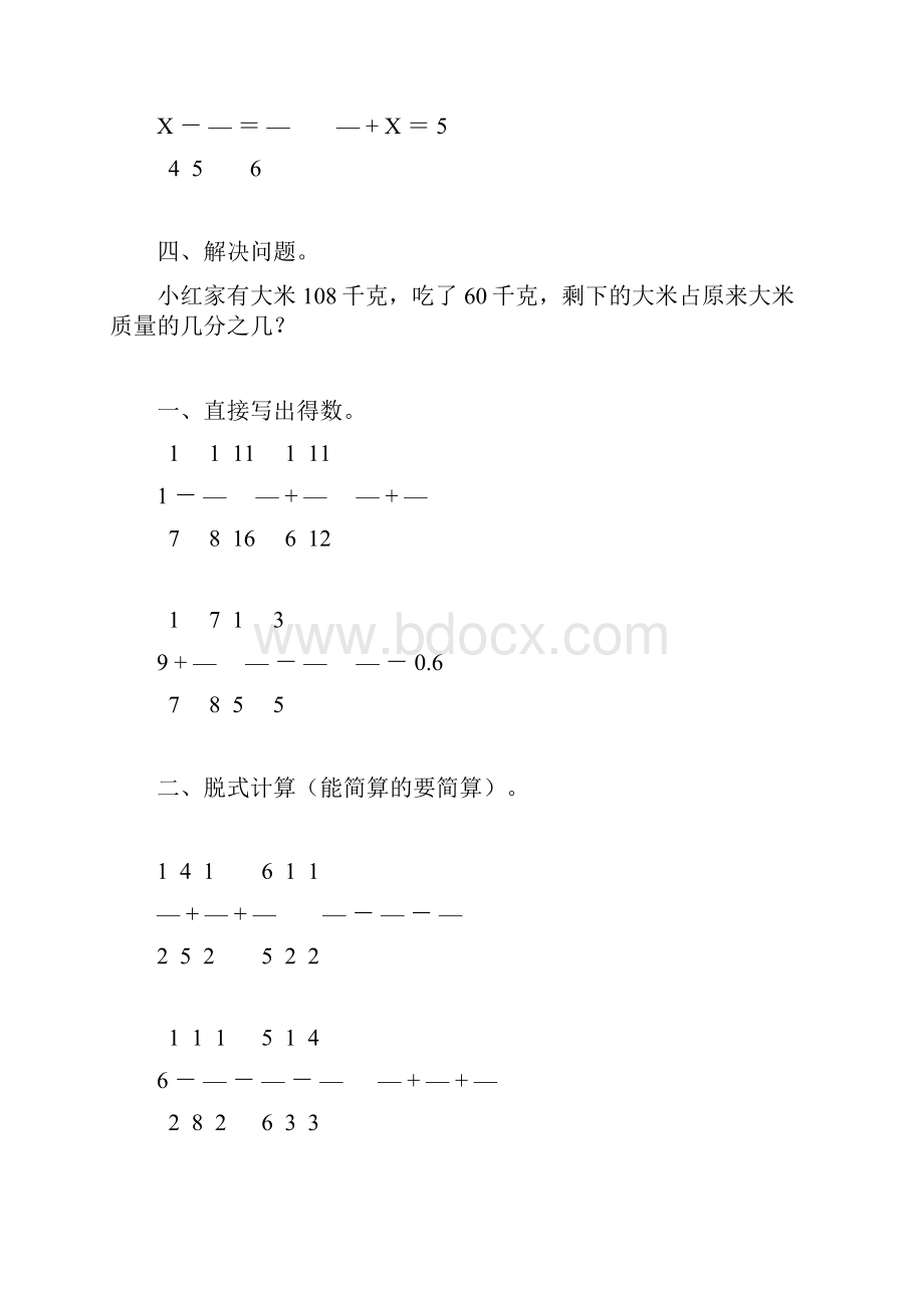 五年级数学下册计算题大全145.docx_第3页