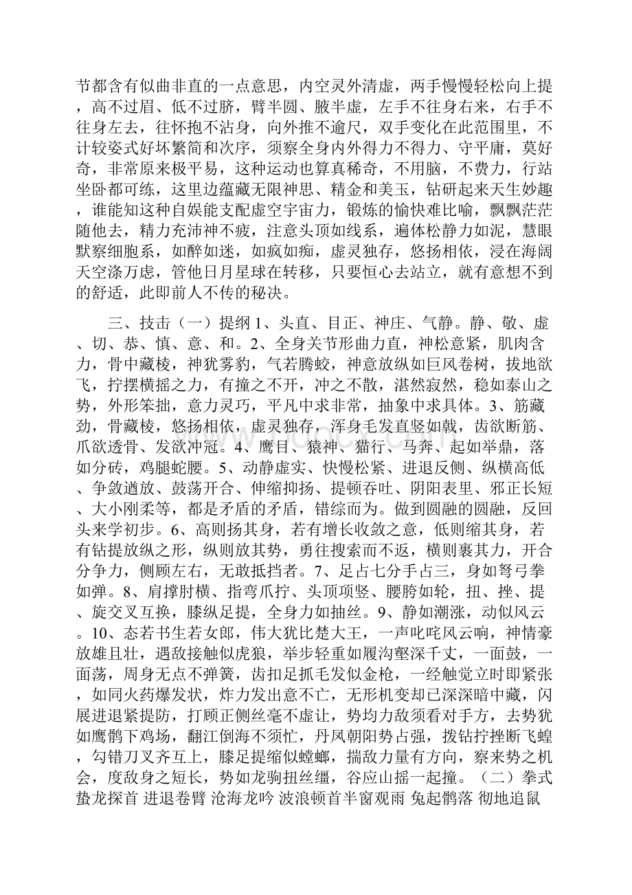 大成拳精义何镜平.docx_第2页