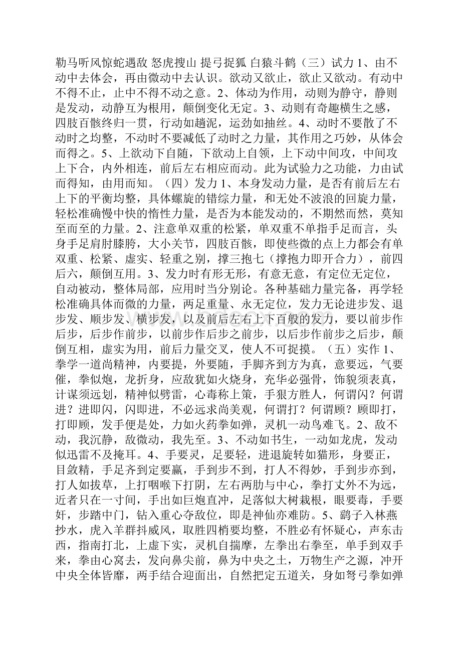 大成拳精义何镜平.docx_第3页