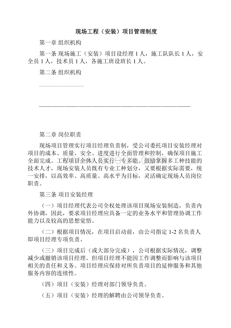 施工现场管理制度现场安装制作材料采购管理制度 现场工程项目管理制度.docx_第3页