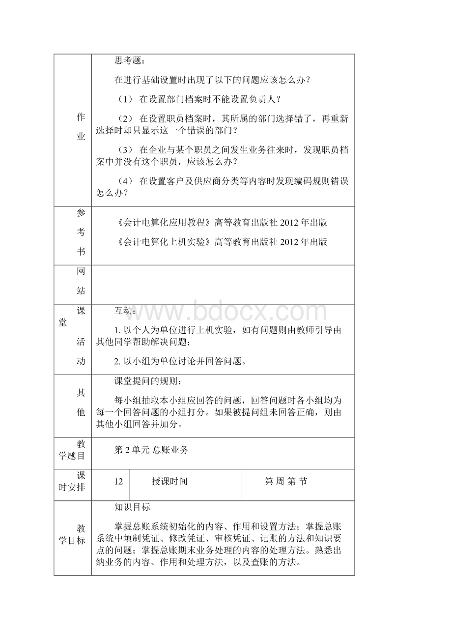 会计电算化技能教案.docx_第3页