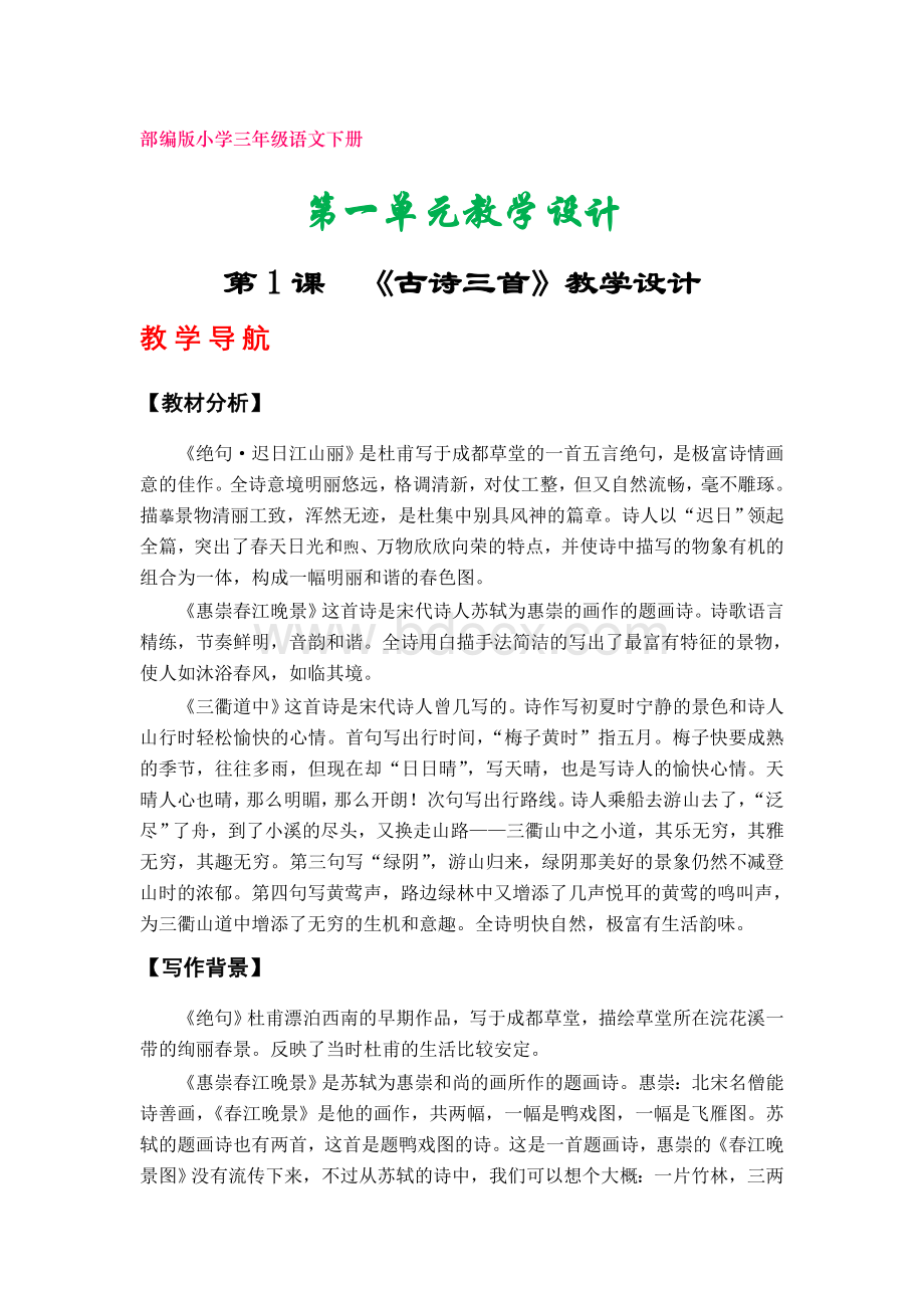 部编版三年级语文下册教案--(全册).doc